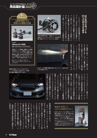 Car Goods Magazine（カーグッズマガジン） 2021年3月号