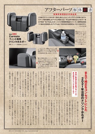 Car Goods Magazine（カーグッズマガジン） 2021年3月号