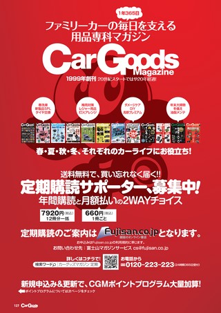 Car Goods Magazine（カーグッズマガジン） 2021年3月号