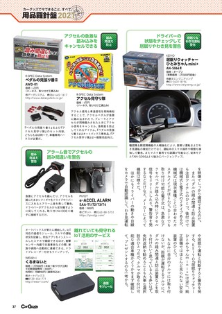 Car Goods Magazine（カーグッズマガジン） 2021年3月号