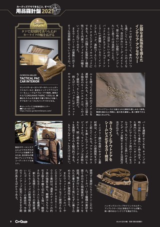 Car Goods Magazine（カーグッズマガジン） 2021年3月号