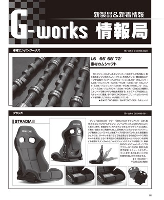 G-WORKS（Gワークス） 2021年3月号