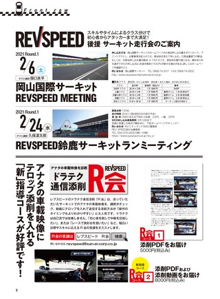 REV SPEED（レブスピード） 2021年3月・4月合併号 No.363