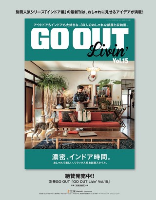 GO OUT（ゴーアウト） 2021年3月号 Vol.137