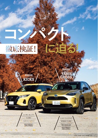 自動車誌MOOK 最新SUVカタログ2021