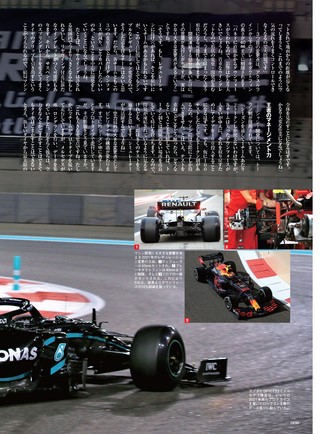 F1速報（エフワンソクホウ）特別編集 F1メカニズム最前線2021