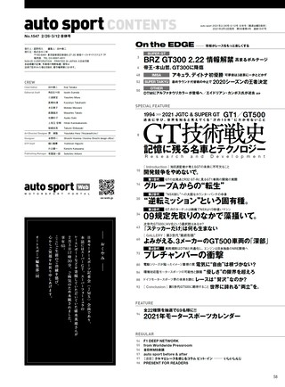 AUTO SPORT（オートスポーツ） No.1547 2021年2月26日・3月12日合併号
