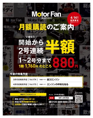 Motor Fan illustrated（モーターファンイラストレーテッド） Vol.173