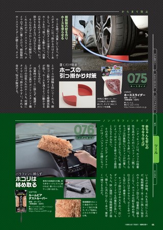 Car Goods Magazine（カーグッズマガジン） 2021年4月号