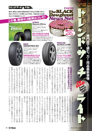 Car Goods Magazine（カーグッズマガジン） 2021年4月号