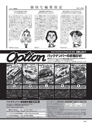 OPTION（オプション） 2021年4月号 No.531