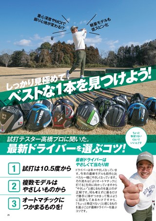 GOLF TODAY（ゴルフトゥデイ）レッスンブック 2021年 最新＆中古ゴルフクラブ全調査！