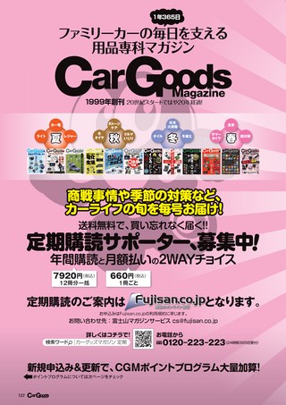 Car Goods Magazine（カーグッズマガジン） 2021年5月号