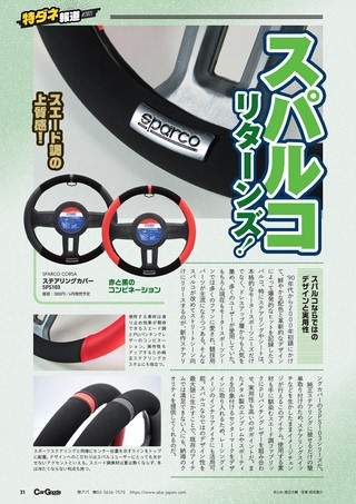 Car Goods Magazine（カーグッズマガジン） 2021年5月号