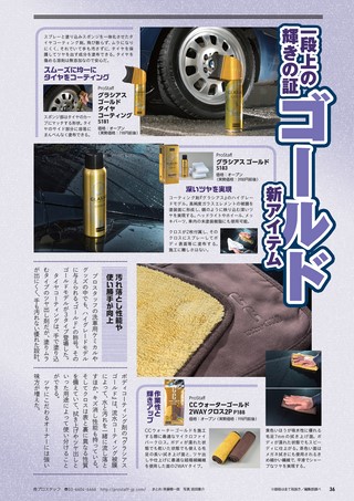 Car Goods Magazine（カーグッズマガジン） 2021年5月号