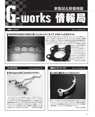 G-WORKS（Gワークス） 2021年5月号