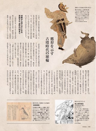 時空旅人 2021年5月号 Vol.61