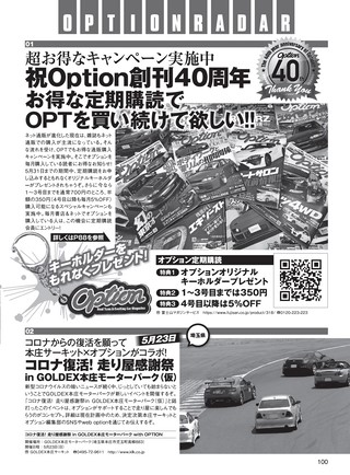 OPTION（オプション） 2021年5月号 No.532