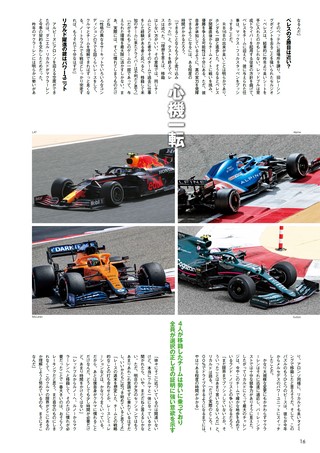 AUTO SPORT（オートスポーツ）特別編集 2021 F1全チーム＆マシン完全ガイド