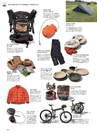 GO OUT（ゴーアウト）特別編集 GO OUT CAMP GEAR BOOK Vol.4