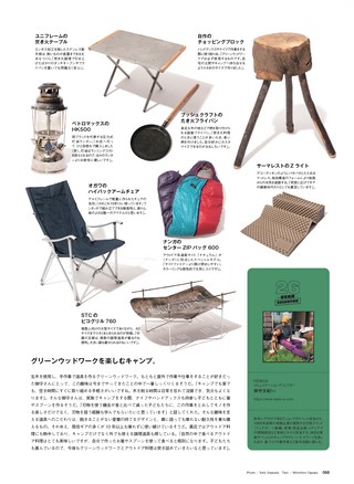 GO OUT（ゴーアウト）特別編集 GO OUT CAMP GEAR BOOK Vol.4