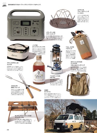 GO OUT（ゴーアウト）特別編集 GO OUT CAMP GEAR BOOK Vol.4