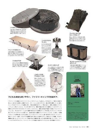 GO OUT（ゴーアウト）特別編集 GO OUT CAMP GEAR BOOK Vol.4