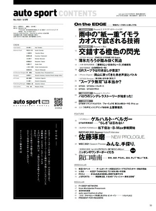 AUTO SPORT（オートスポーツ） No.1551 2021年5月8日号