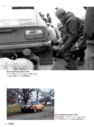 RALLY CARS（ラリーカーズ） Vol.27 DATSUN 240Z