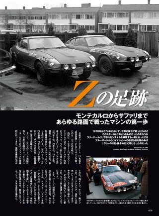 RALLY CARS（ラリーカーズ） Vol.27 DATSUN 240Z