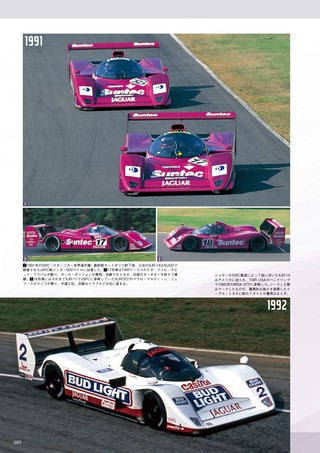 レーシングカーのすべて グループCカーのすべて Vol.2 1989-1994