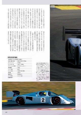 レーシングカーのすべて グループCカーのすべて Vol.2 1989-1994