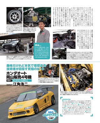 自動車誌MOOK ULTIMATE 660GT WORLD Vol.3