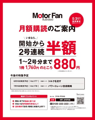 Motor Fan illustrated（モーターファンイラストレーテッド） Vol.176