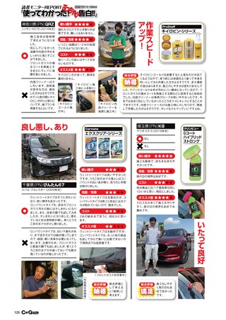 Car Goods Magazine（カーグッズマガジン） 2021年7月号