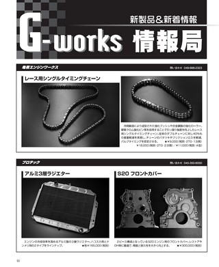 G-WORKS（Gワークス） 2021年7月号