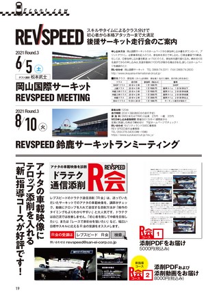 REV SPEED（レブスピード） 2021年7月号 No.365