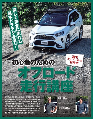 STYLE RV（スタイルRV） Vol.152 トヨタ RAV4 No.2