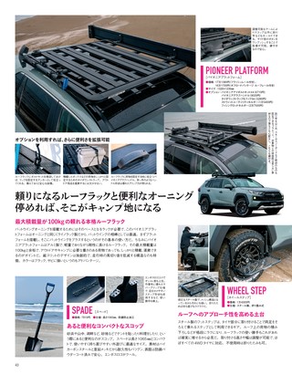 STYLE RV（スタイルRV） Vol.152 トヨタ RAV4 No.2