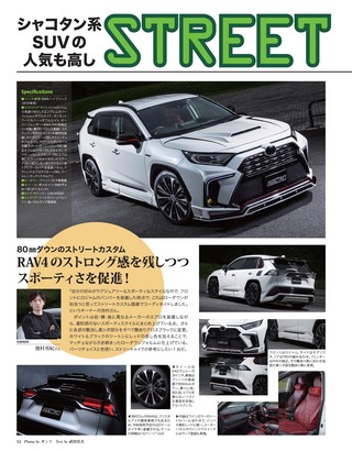 STYLE RV（スタイルRV） Vol.152 トヨタ RAV4 No.2