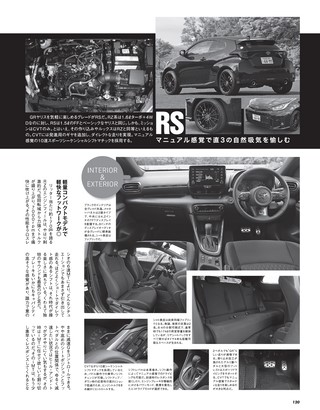 HYPER REV（ハイパーレブ） Vol.253 トヨタ・GRヤリス／ヤリス