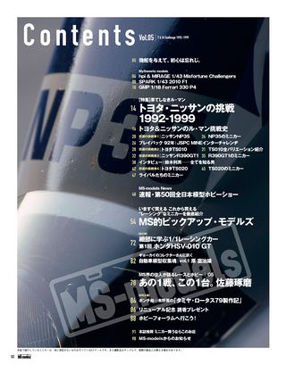 MS-models（エムエスモデルズ） Vol.05