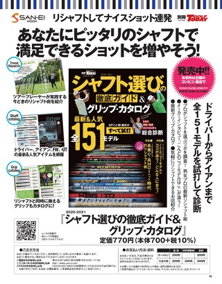 GOLF TODAY（ゴルフトゥデイ） 2021年7月号 No.589