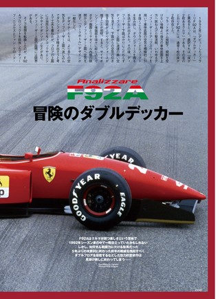 GP Car Story（GPカーストーリー） Vol.36 Ferrari F92A