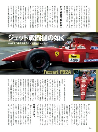 GP Car Story（GPカーストーリー） Vol.36 Ferrari F92A