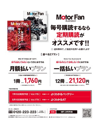Motor Fan illustrated（モーターファンイラストレーテッド） Vol.177