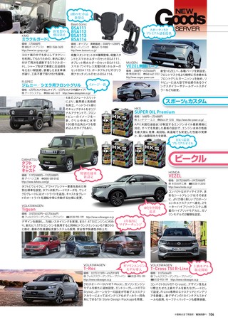Car Goods Magazine（カーグッズマガジン） 2021年8月号