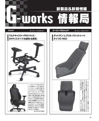 G-WORKS（Gワークス） 2021年8月号