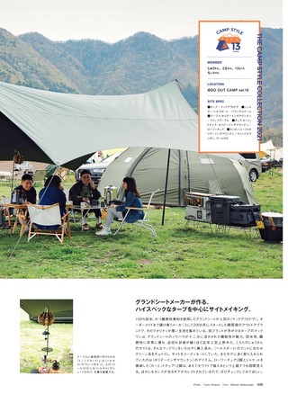 GO OUT（ゴーアウト）特別編集 THE CAMP STYLE BOOK Vol.16