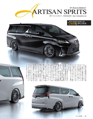 STYLE RV（スタイルRV） Vol.153 トヨタ アルファード＆ヴェルファイア No.16